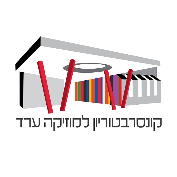 הקונסרבטוריון העירוני ערד